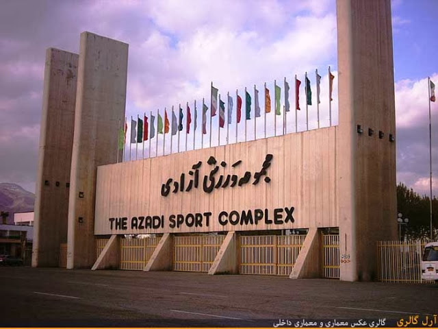 معماری مجموعه ورزشی آزادی