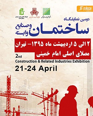 لیست نمایشگاه های ساختمان سال 1394 - مشهد