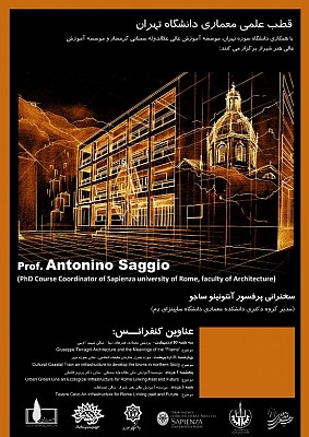 سومین کنفرانس بین المللی معماری برگزار می‌شود
