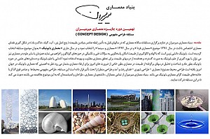 نهمین دوره جایزه مسابقه معماری میرمیران