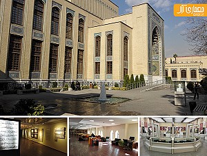 شنبه های نگاه آرل به تهران: کتابخانه و موزه ملی ملک