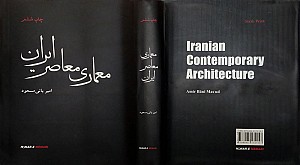 چهارشنبه های معرفی کتاب: معماری معاصر ایران