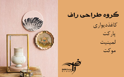محصولات لوکس دکوراسیون