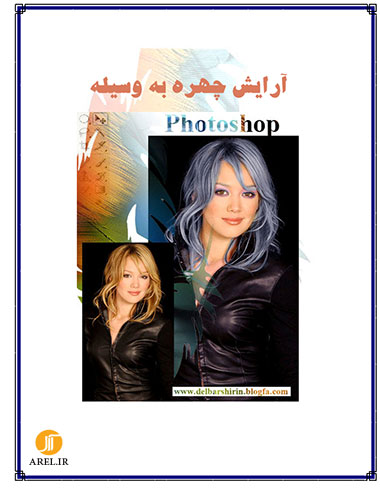 دانلود کتاب آموزش فتوشاپ،کتاب آموزش photoshop،کتاب آموزش photoshop cs6
