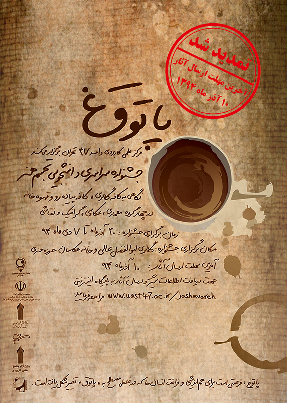 جشنواره سراسری دانشجویی تجسم هنر