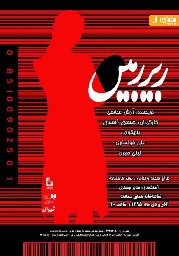 نمایش زیرزمین
