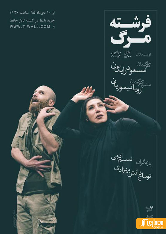 نمایش فرشته‌ مرگ