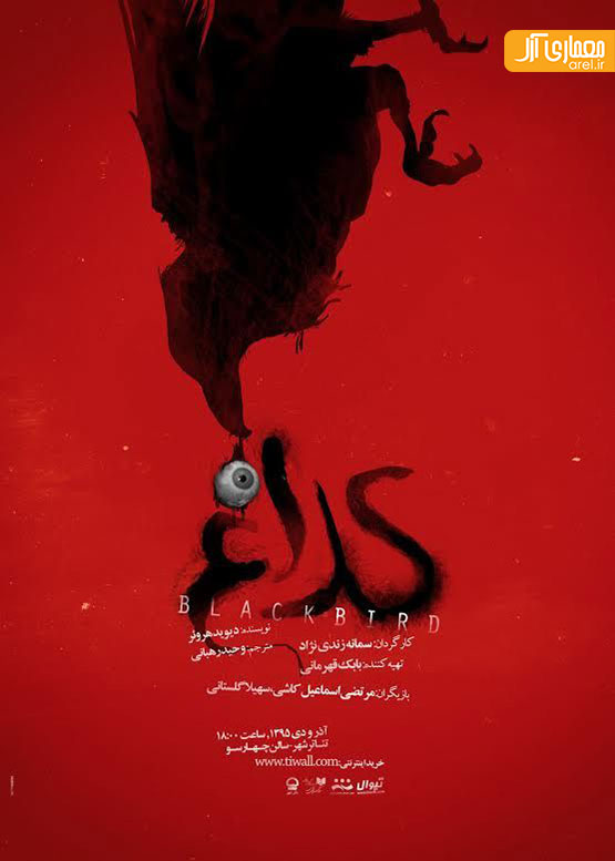 نمایش کلاغ