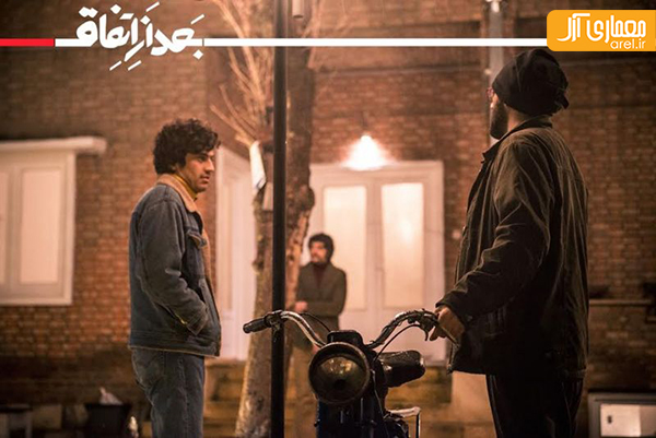 بعد از اتفاق...