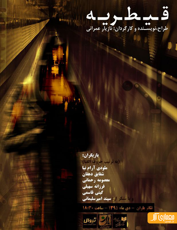 نمایش قیطریه