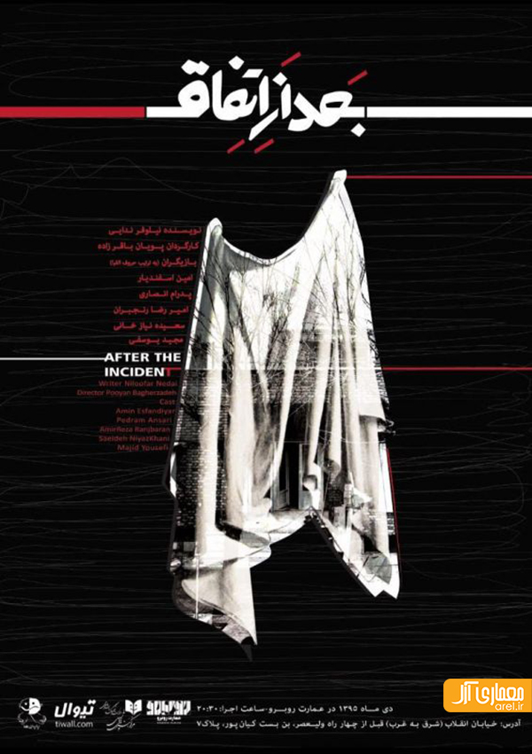 بعد از اتفاق...