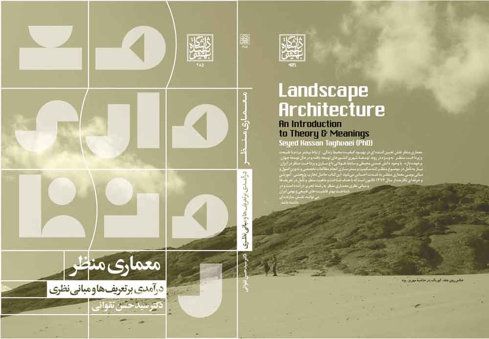 کتاب معماری منظر