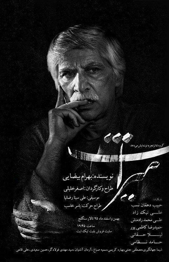 تئاتر میراث