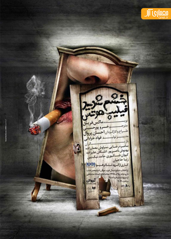 سه شنبه های تئاتر: نمایش پلیس ،نمایش کشتن کفتر چاهی و نمایش خشم شدید فیلیپ هوتس