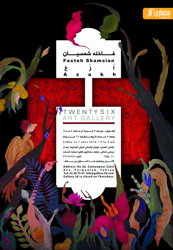 چهارشنبه های گالری گردی: معرفی و بررسی برنامه های گالری های تهران 