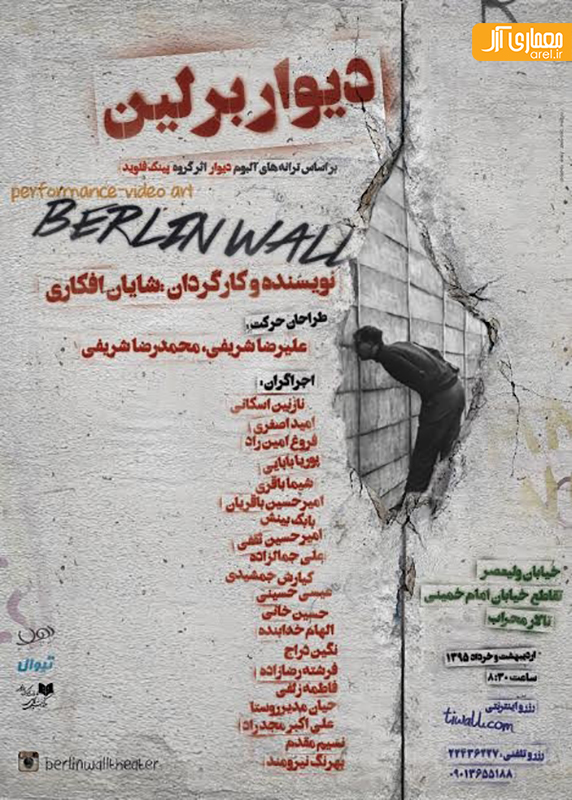 سه شنبه های تئاتر: نمایش بیگانه، نمایش گرگ دختر، پرفورمنس دیوار برلین سه شنبه های تئاتر: نمایش بیگانه، نمایش گرگ دختر، پرفورمنس دیوار برلین