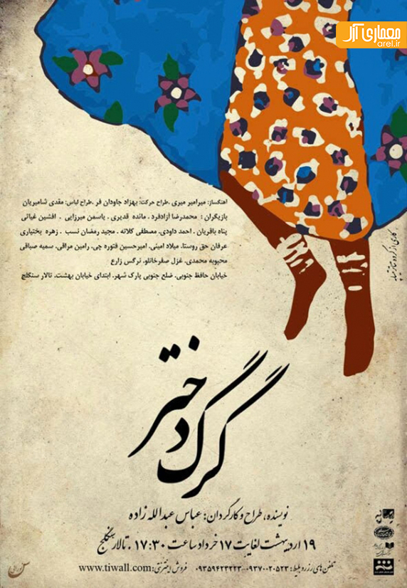 سه شنبه های تئاتر: نمایش بیگانه، نمایش گرگ دختر، پرفورمنس دیوار برلین سه شنبه های تئاتر: نمایش بیگانه، نمایش گرگ دختر، پرفورمنس دیوار برلین