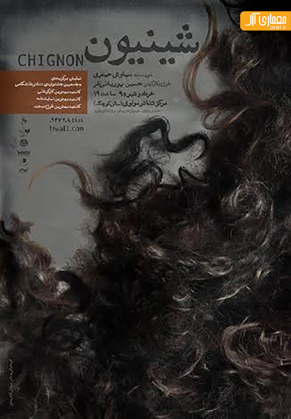 نمایش شینیون