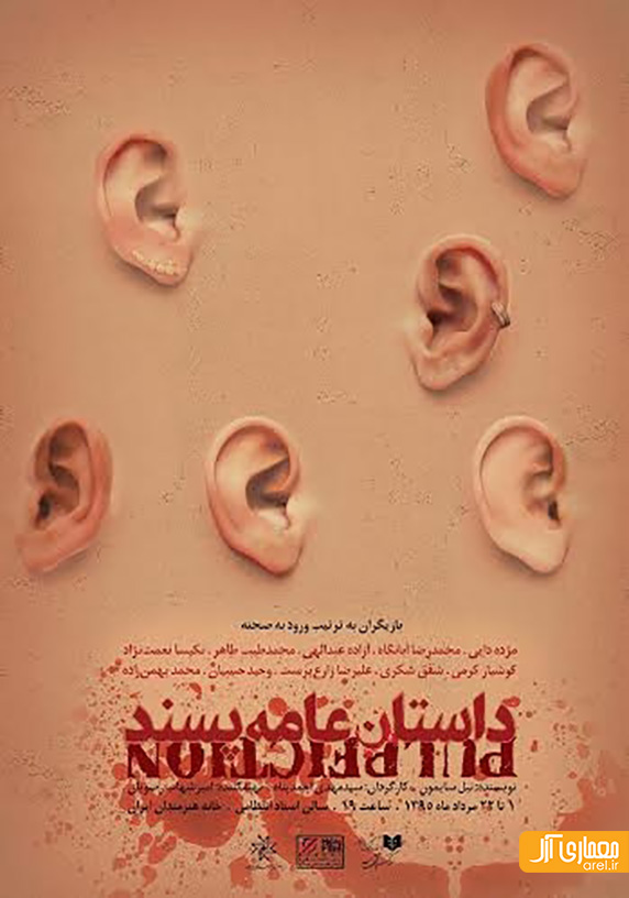 نمایش داستان عامه پسند