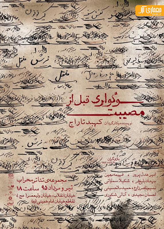 نمایش سوگواری قبل از مصیبت