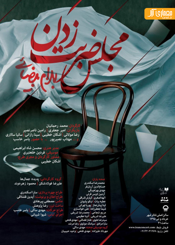 مجلس ضربت زدن مجلس ضربت زدن