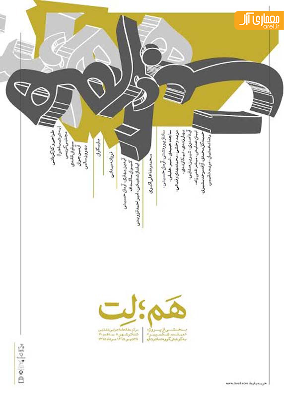 نمایش هملت