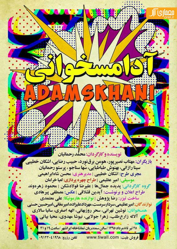 نمایش آدامس خوانی