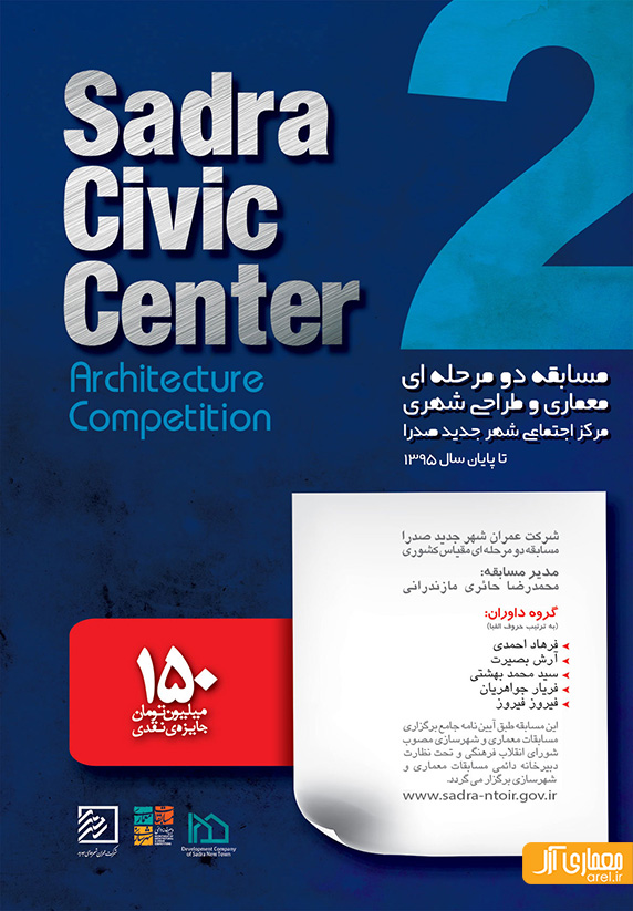 مسابقه طراحی مرکز اجتماعی (Civic Center) شهر جدید صدرا