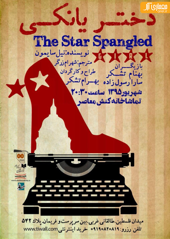 نمایش دختر یانکی نمایش دختر یانکی