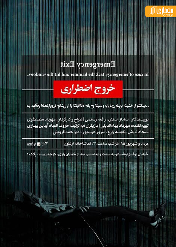 نمایش خروج اضطراری نمایش خروج اضطراری