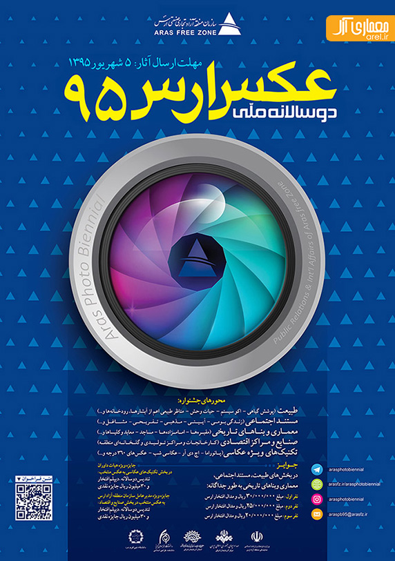 فراخوان دوسالانه ملی عکس ارس ۹۵ فراخوان دوسالانه ملی عکس ارس ۹۵
