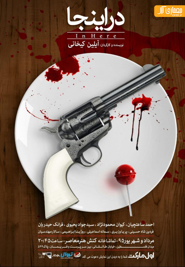 در اینجا