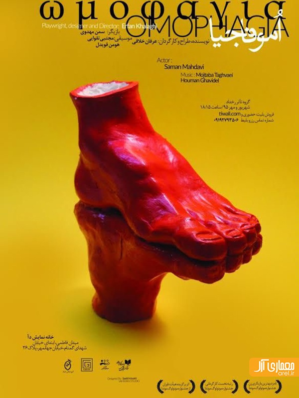 نمایش اُموفاجیا