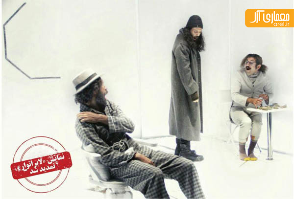نمایش لابراتوار