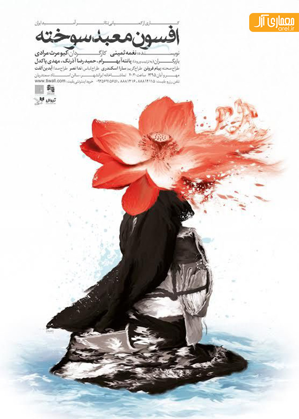 نمایش افسون معبد سوخته