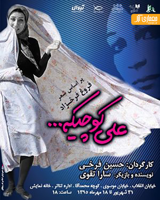 نمایش علی کوچیکه