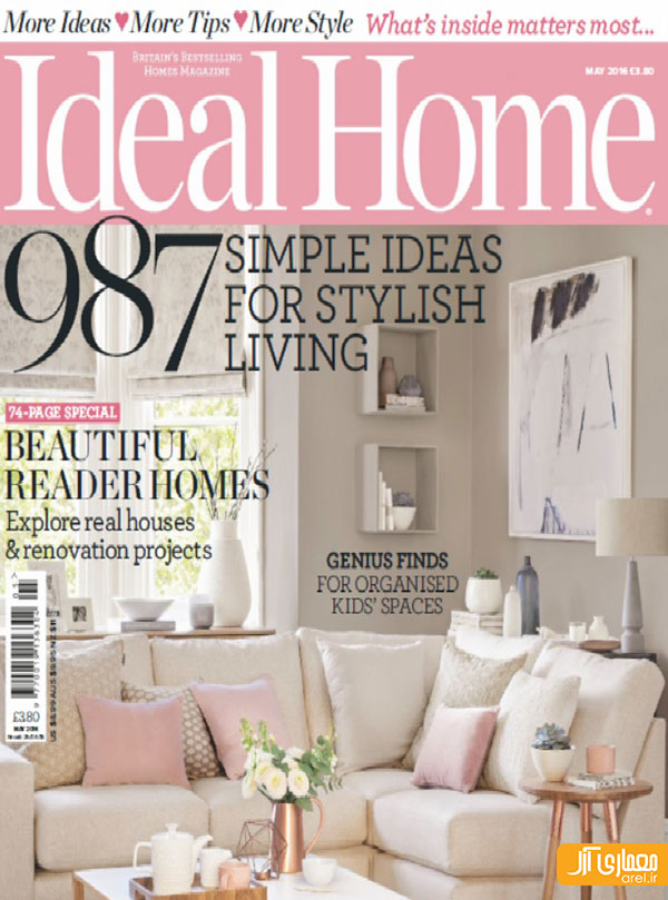 مجله دکوراسیون داخلی-Ideal Home