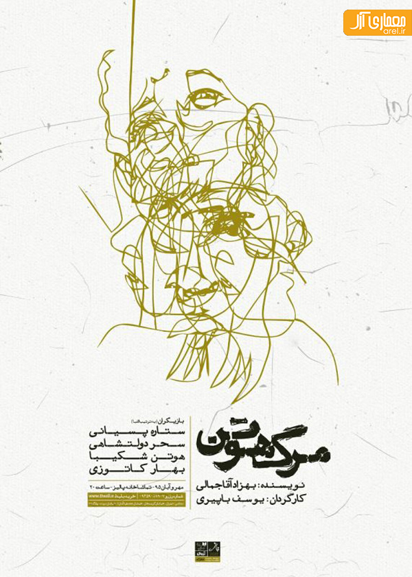 نمایش مرگ هوتن
