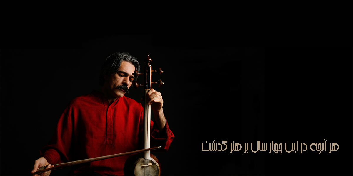 هر آنچه در این چهار سال بر هنر گذشت
