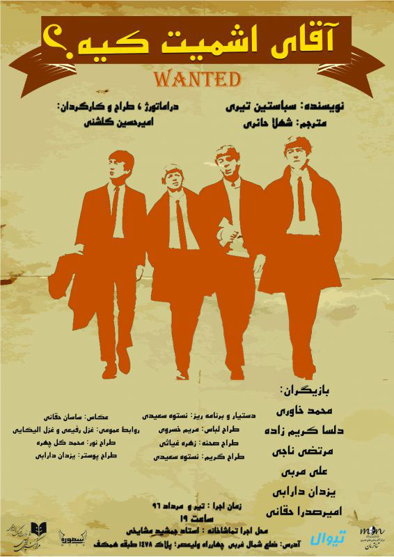 آقای اشمیت کیه؟