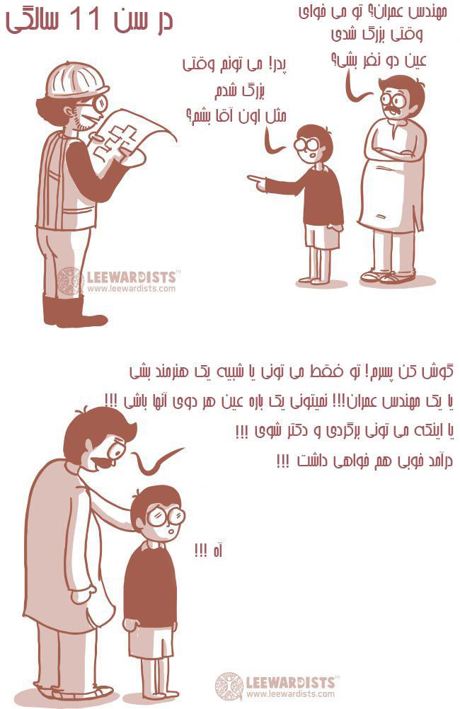 دوران کودکی یک معمار
