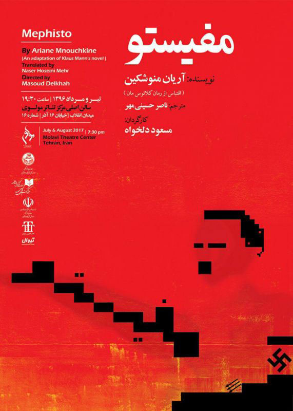نمایش مفیستو