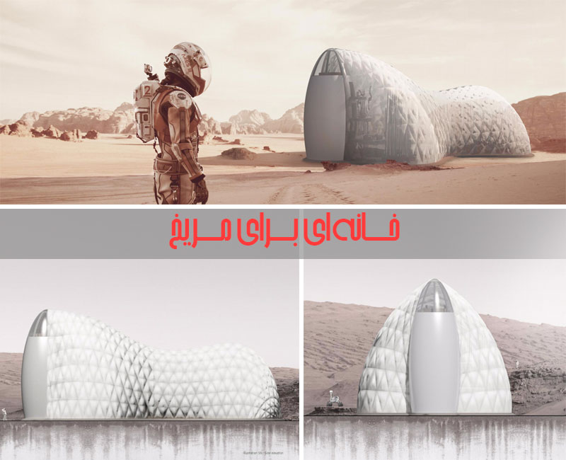 خانه ای برای مریخ