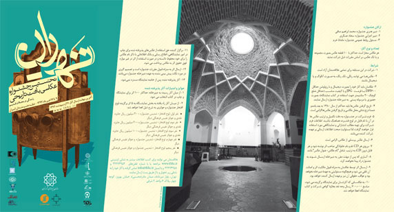 جشنواره عکاسی نهران،جشنواره عکاسی بافت تاریخی تهران