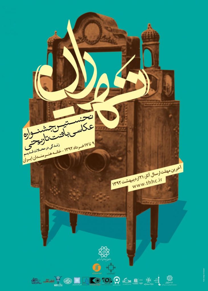 اسامی شرکت کنندگان در  جشنواره عکاسی «ته­ران» منتشر شد