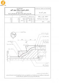 دیتیل اختلاف سطح در همکف