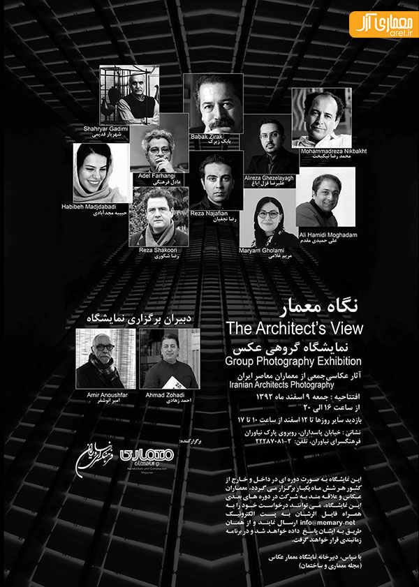 نمایشگاه گروهی عکس از آثار عکاسی جمعی از معماران معاصر ایران