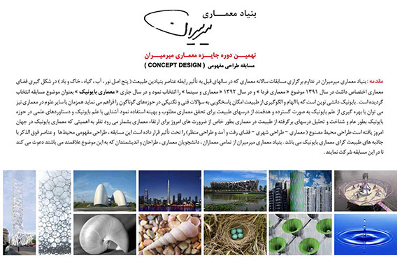 نهمین دوره جایزه مسابقه معماری میرمیران