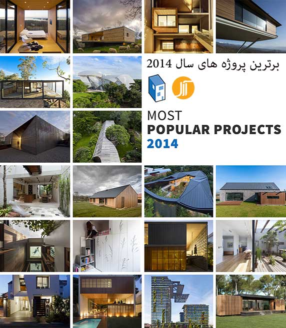برترین کارهای سال 2014 از نگاه وب سایت آرک دیلی