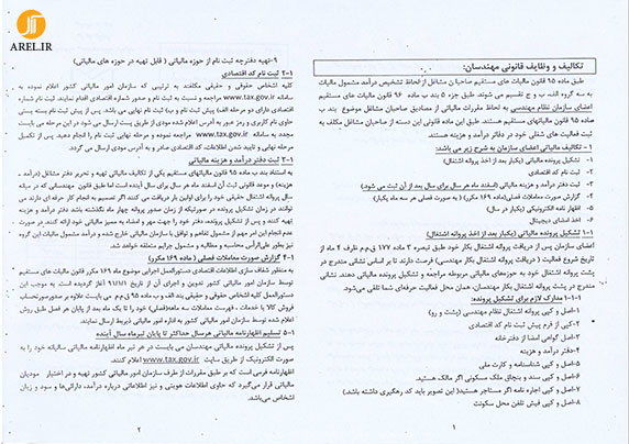 نحوه ی پرداخت مالیات برای مهندسین عضو نظام مهندسی